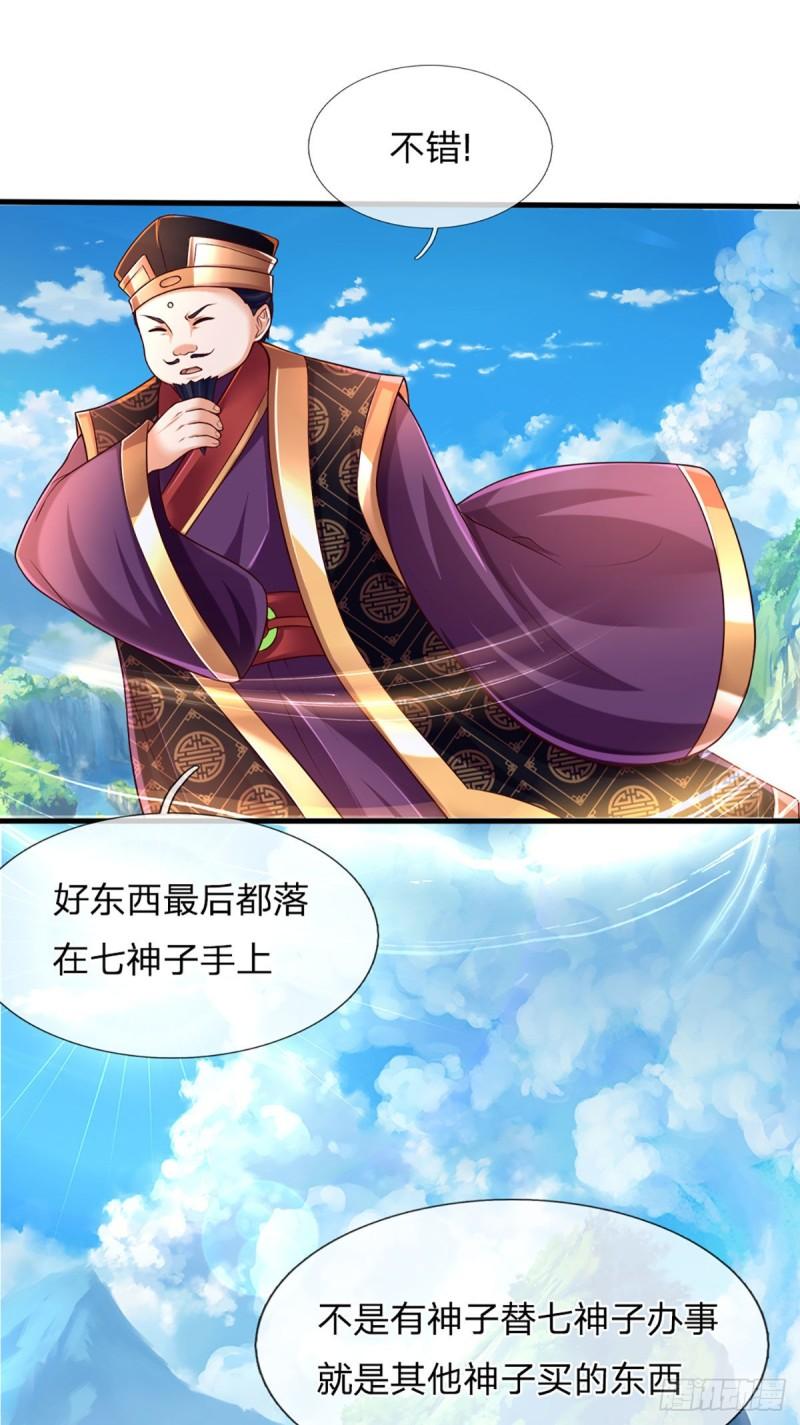 开局签到至尊丹田小说免费阅读漫画,第90话 帝子之争，正式开启1图