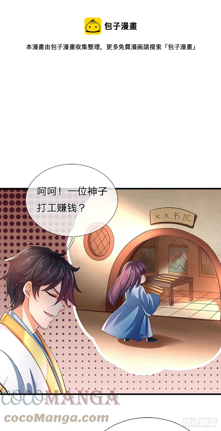 开局签到至尊丹田119漫画,第112话 平民神子，仙台破境1图