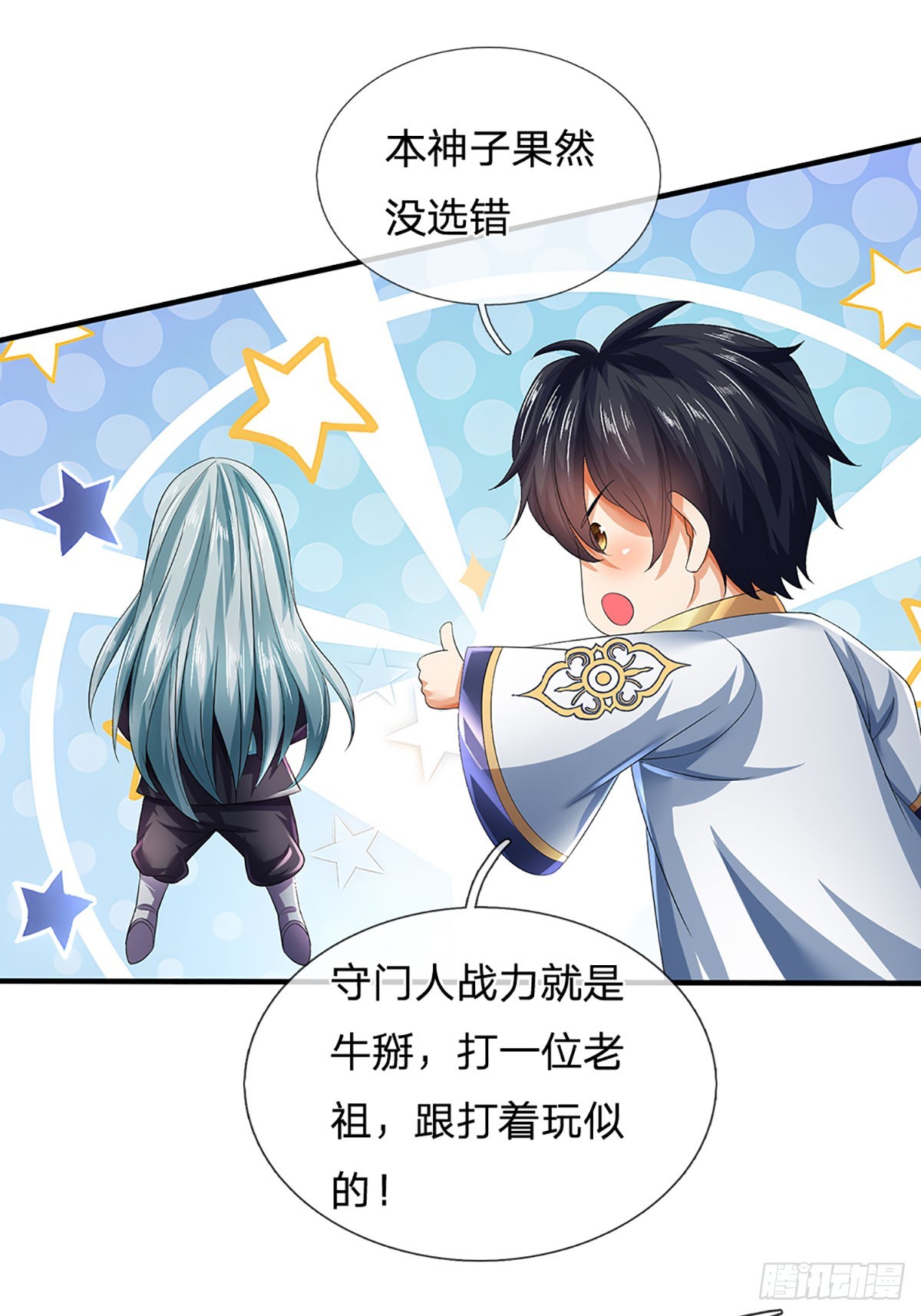 开局签到至尊丹田小说免费阅读漫画,第201话 所护道之人大于一切1图