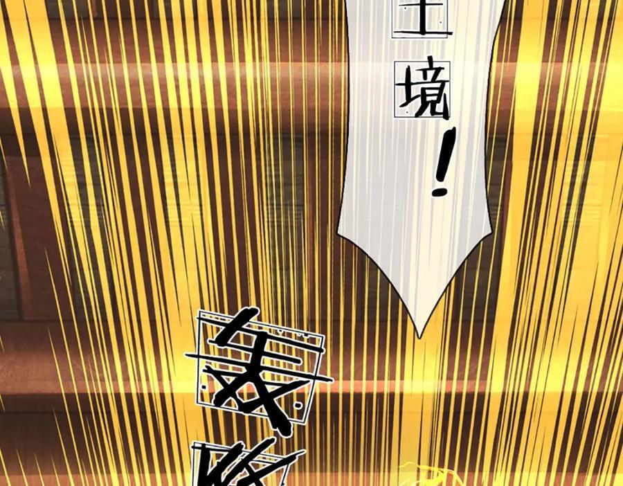 开局签到至尊丹田119漫画,第263话 王之烈焰1图