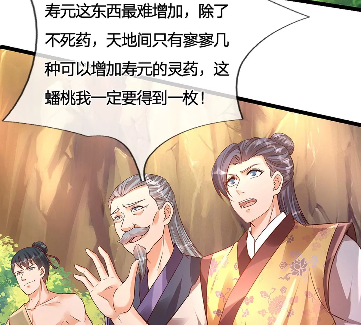 开局签到至尊丹田119漫画,第65话 瑶池盛宴，观云悟道1图