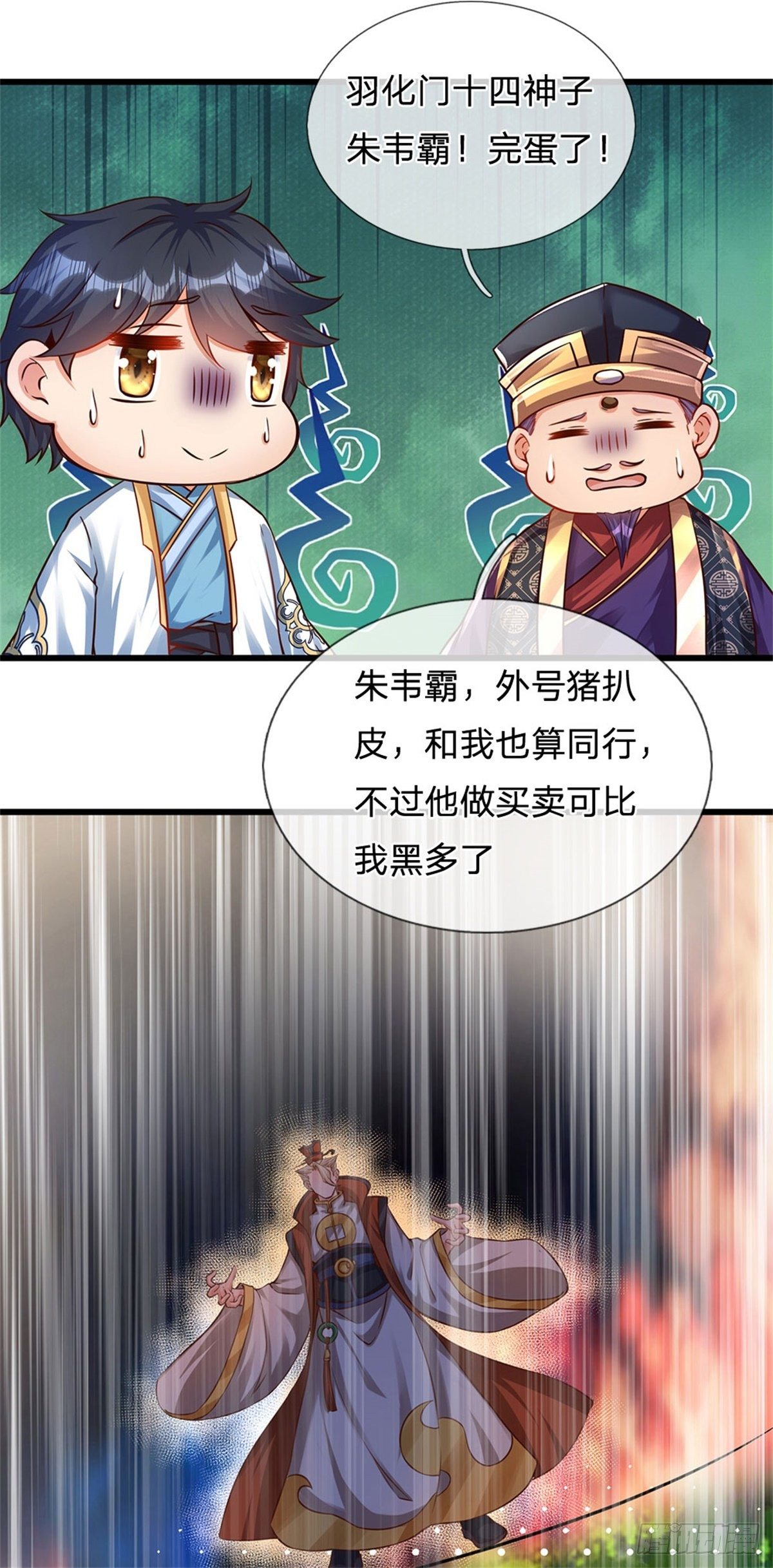 开局签到至尊丹田免费漫画漫画,第18话 三神子出关2图