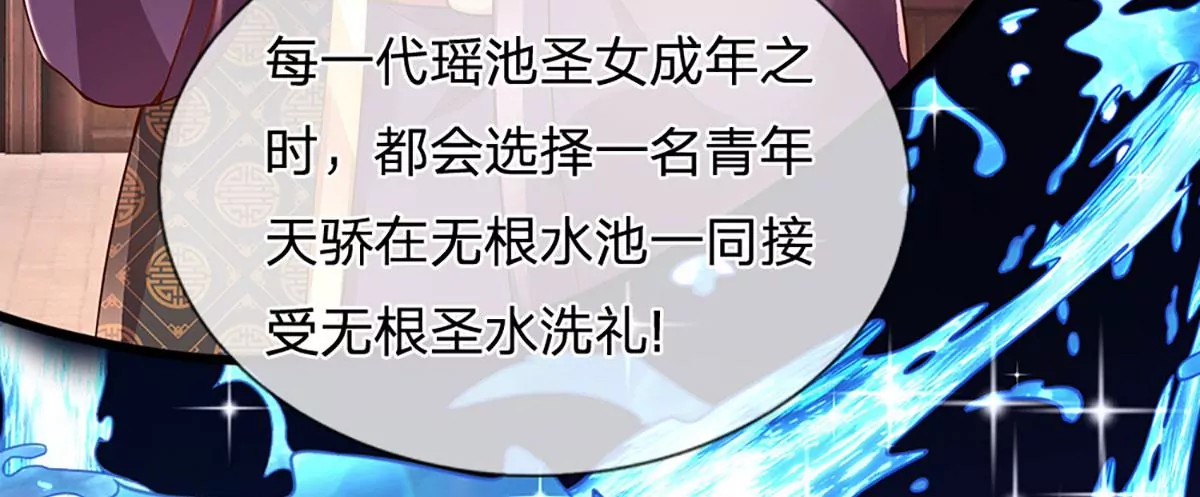 开局签到至尊丹田漫画免费看漫画,第54话 瑶池共浴，仇人寻衅1图