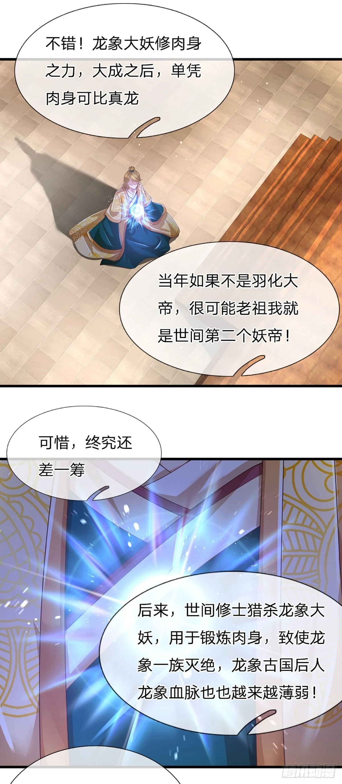 开局签到至尊丹田小说免费阅读漫画,第208话 重塑肉身，魔天道现1图