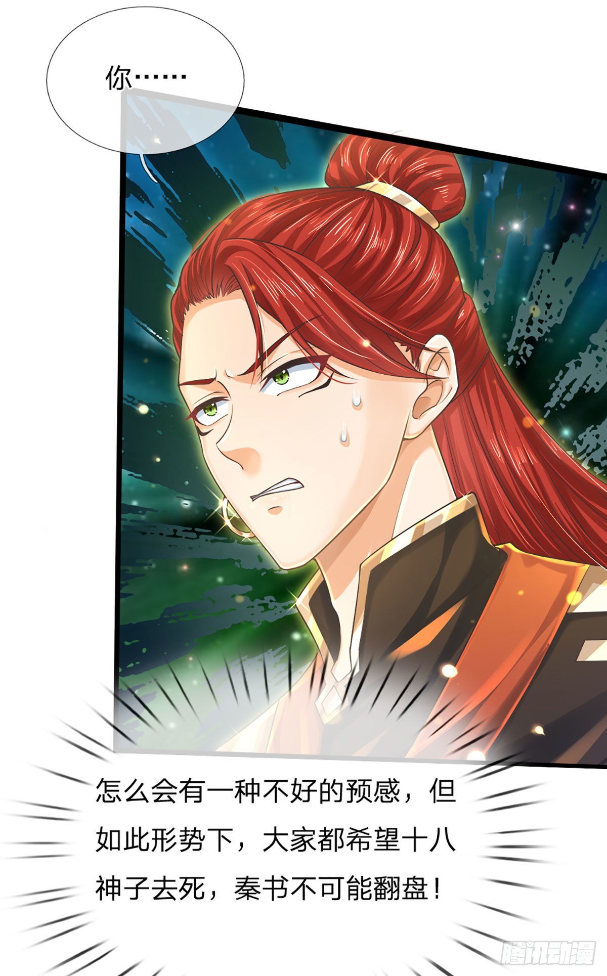 开局签到至尊丹田小说免费阅读漫画,第136话 突然反转，蠢钝如猪2图