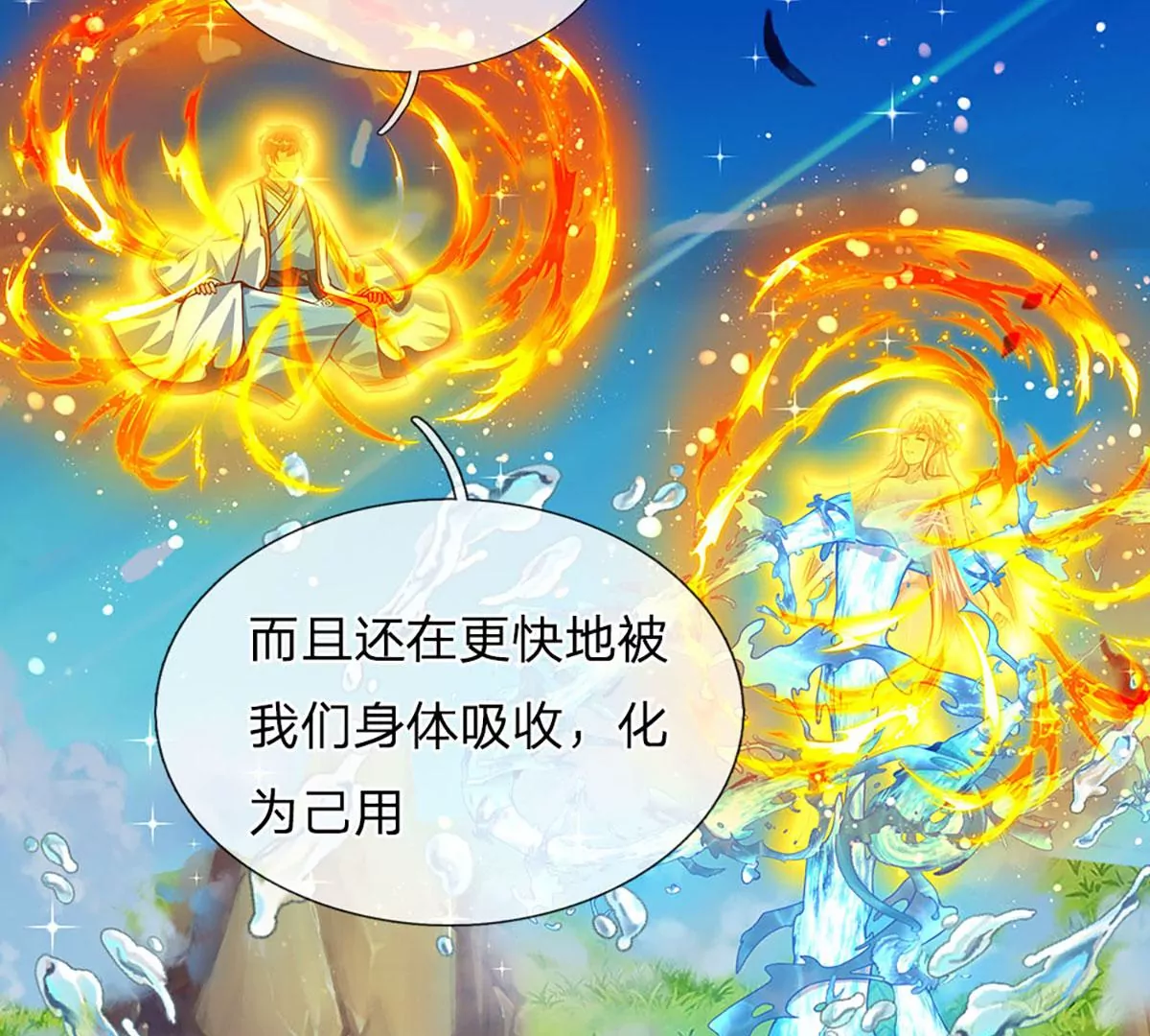开局签到至尊丹田漫画免费看漫画,第86话 脱变完成，恭迎仙子1图