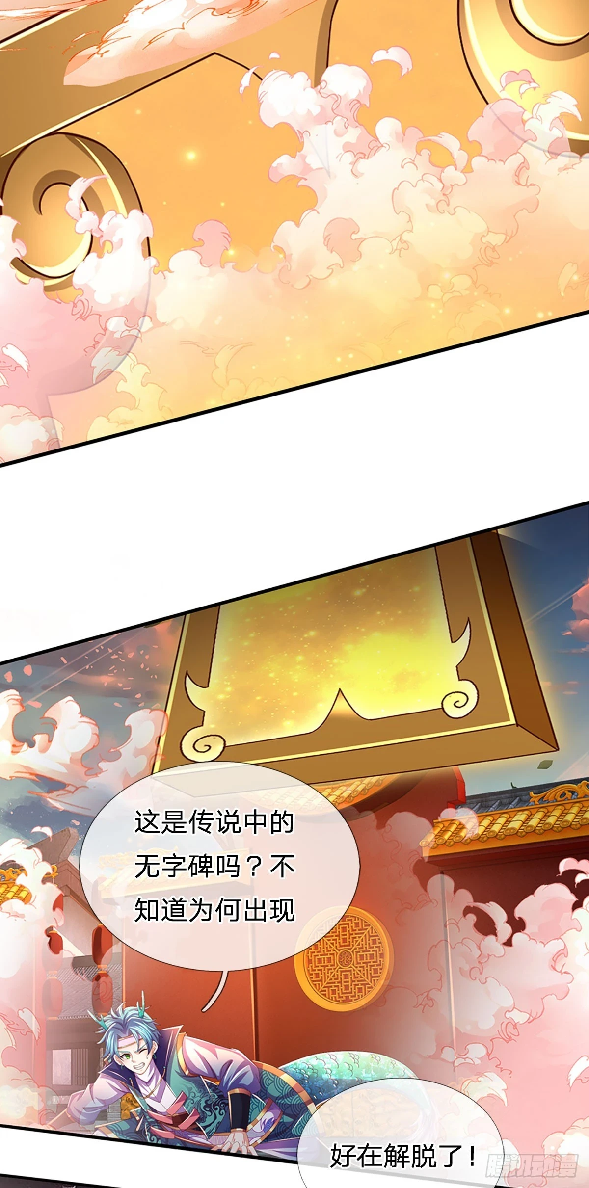 开局签到至尊丹田119漫画,第205话 收取神碑，气运之子1图