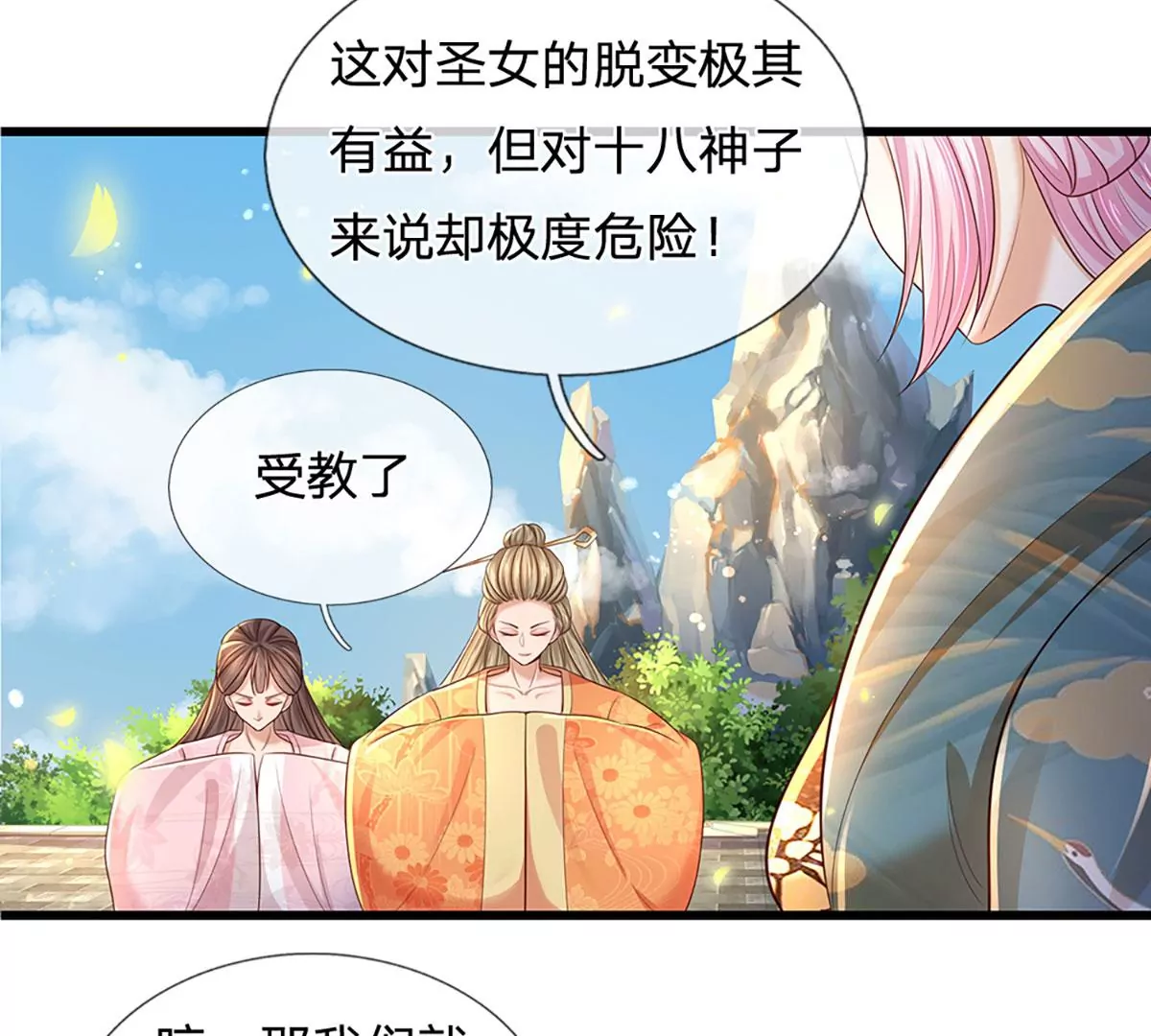 开局签到至尊丹田小说免费阅读漫画,第84话 神体破碎，禁忌至尊2图
