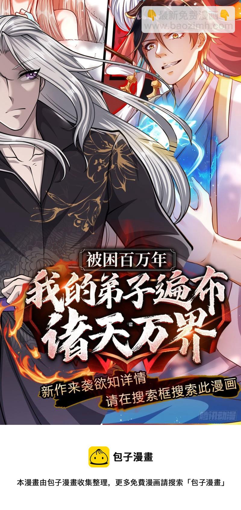 开局签到至尊丹田漫画免费看漫画,第91话 血影突袭，夺取生机2图