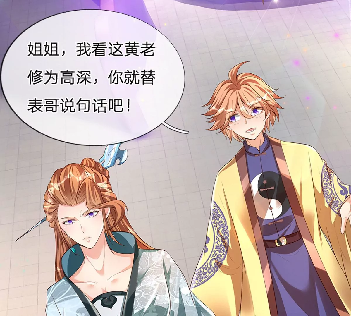 开局签到至尊丹田119漫画,第58话 一枚丹药，积怨已久1图