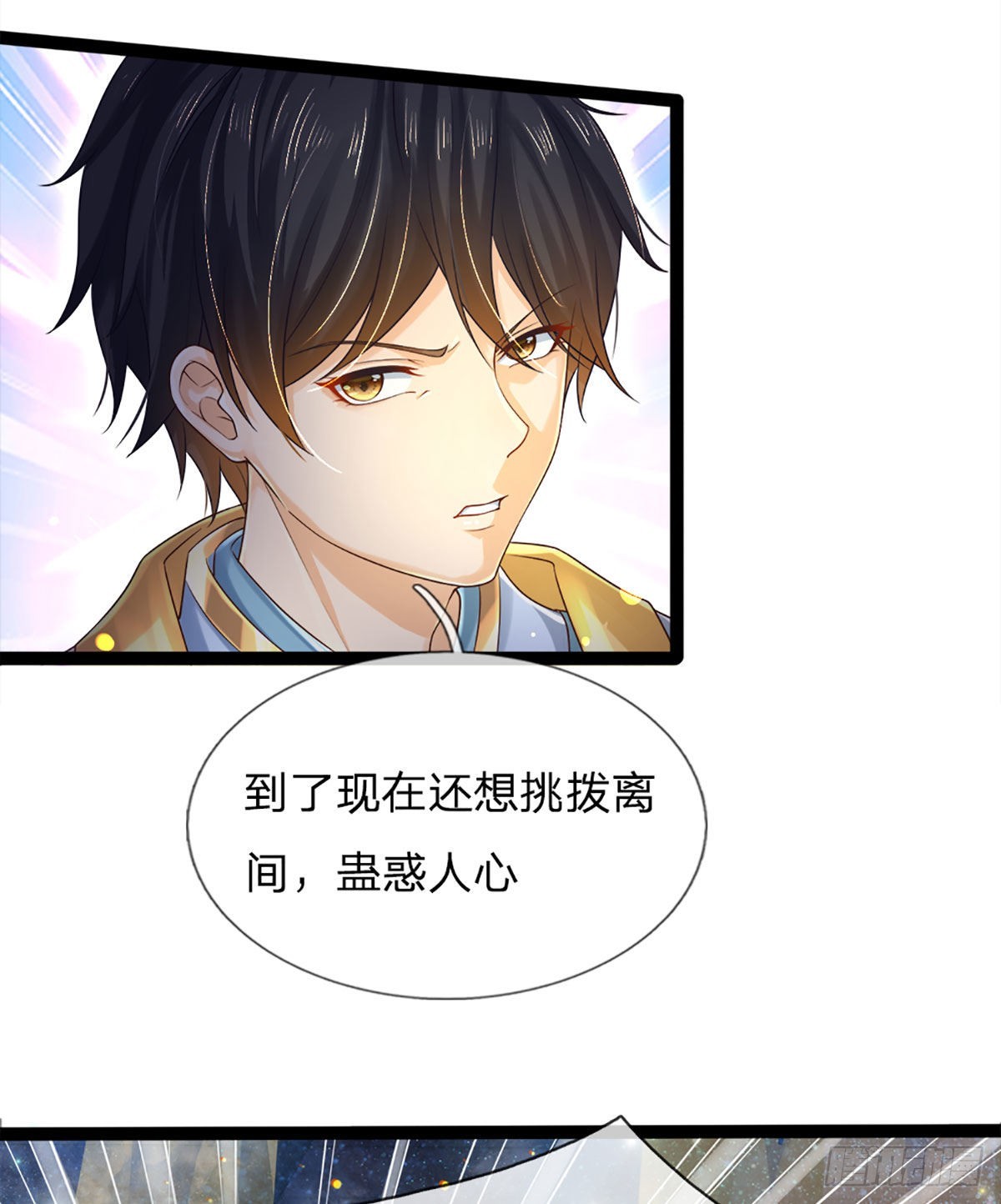 开局签到至尊丹田119漫画,第136话 突然反转，蠢钝如猪1图