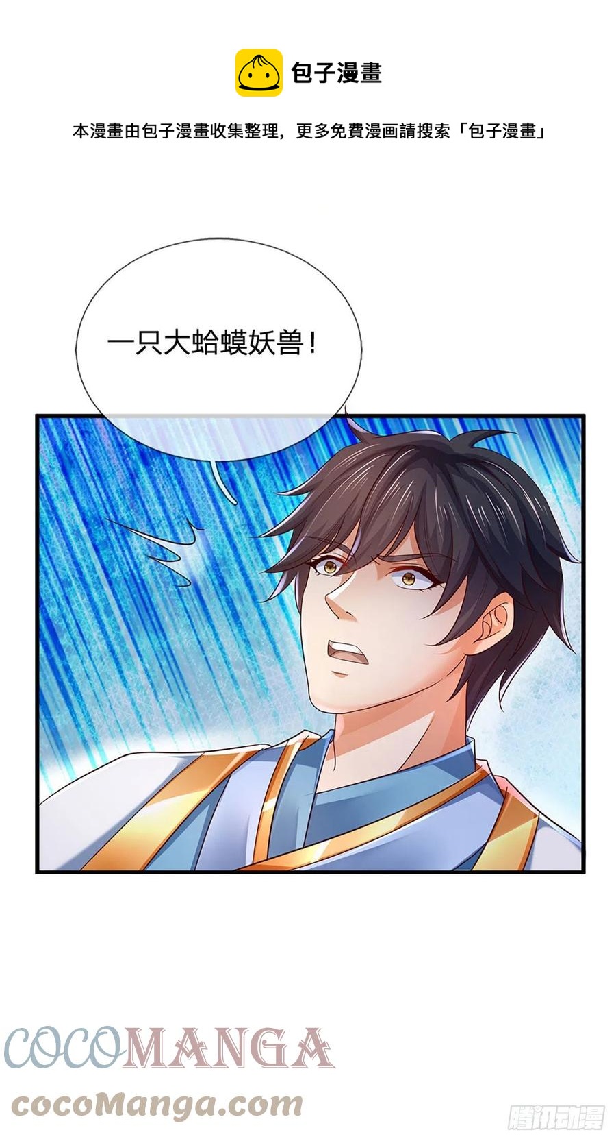 开局签到至尊丹田119漫画,第112话 平民神子，仙台破境1图