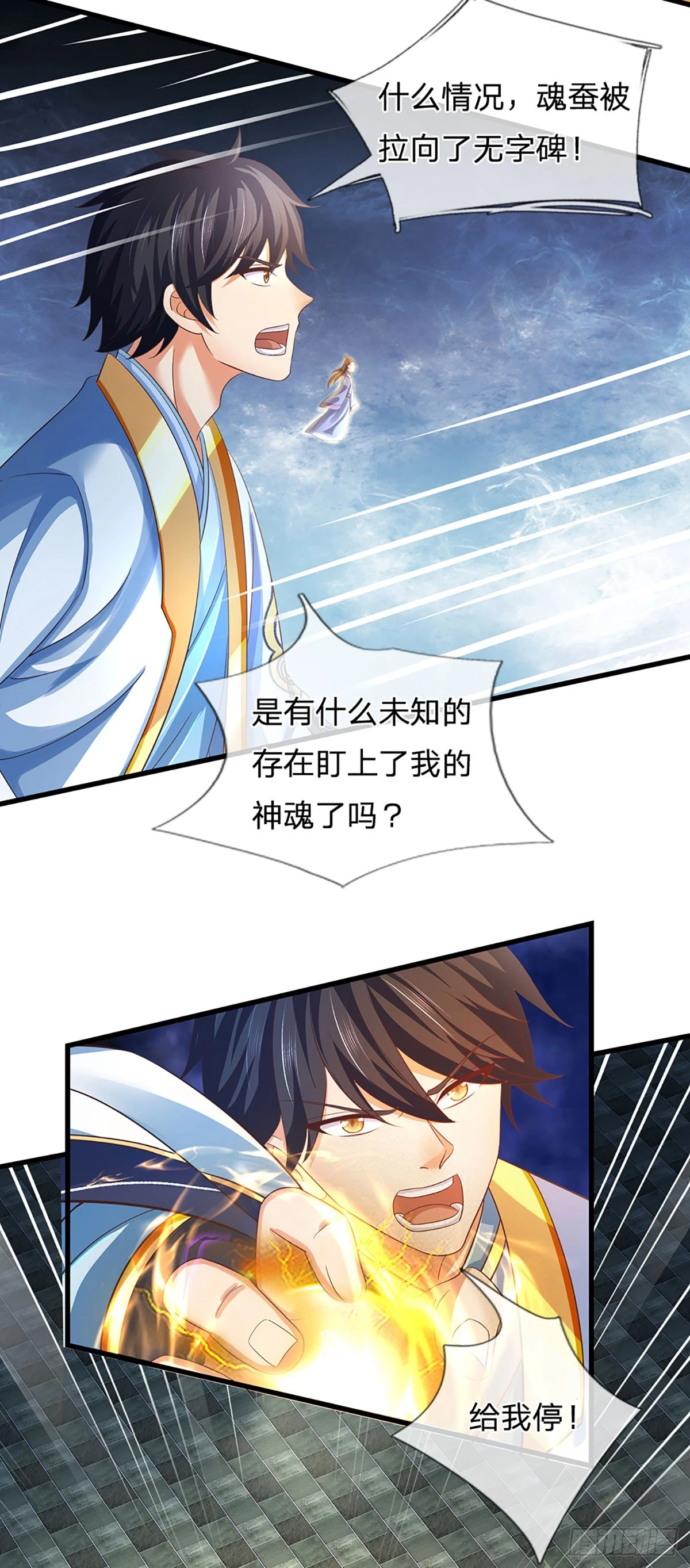 开局签到至尊丹田119漫画,第204话 无字神碑，福祸参半1图