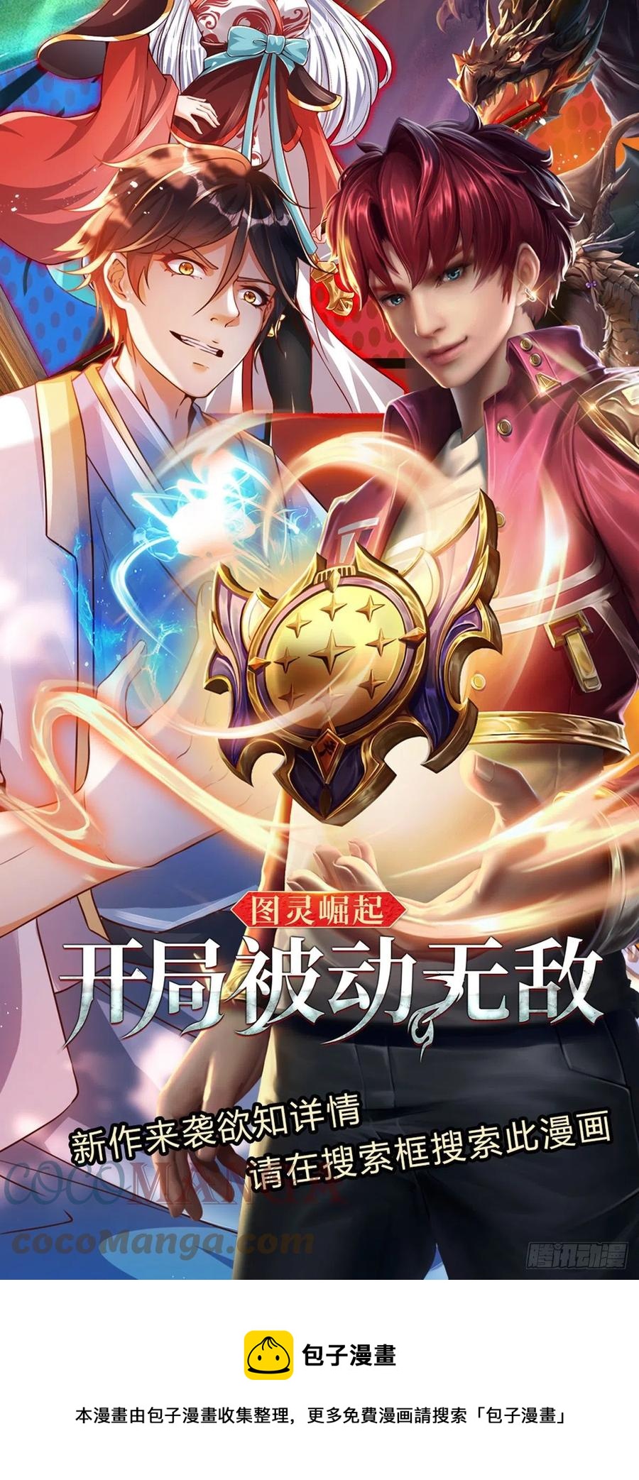 开局签到至尊丹田119漫画,第112话 平民神子，仙台破境1图