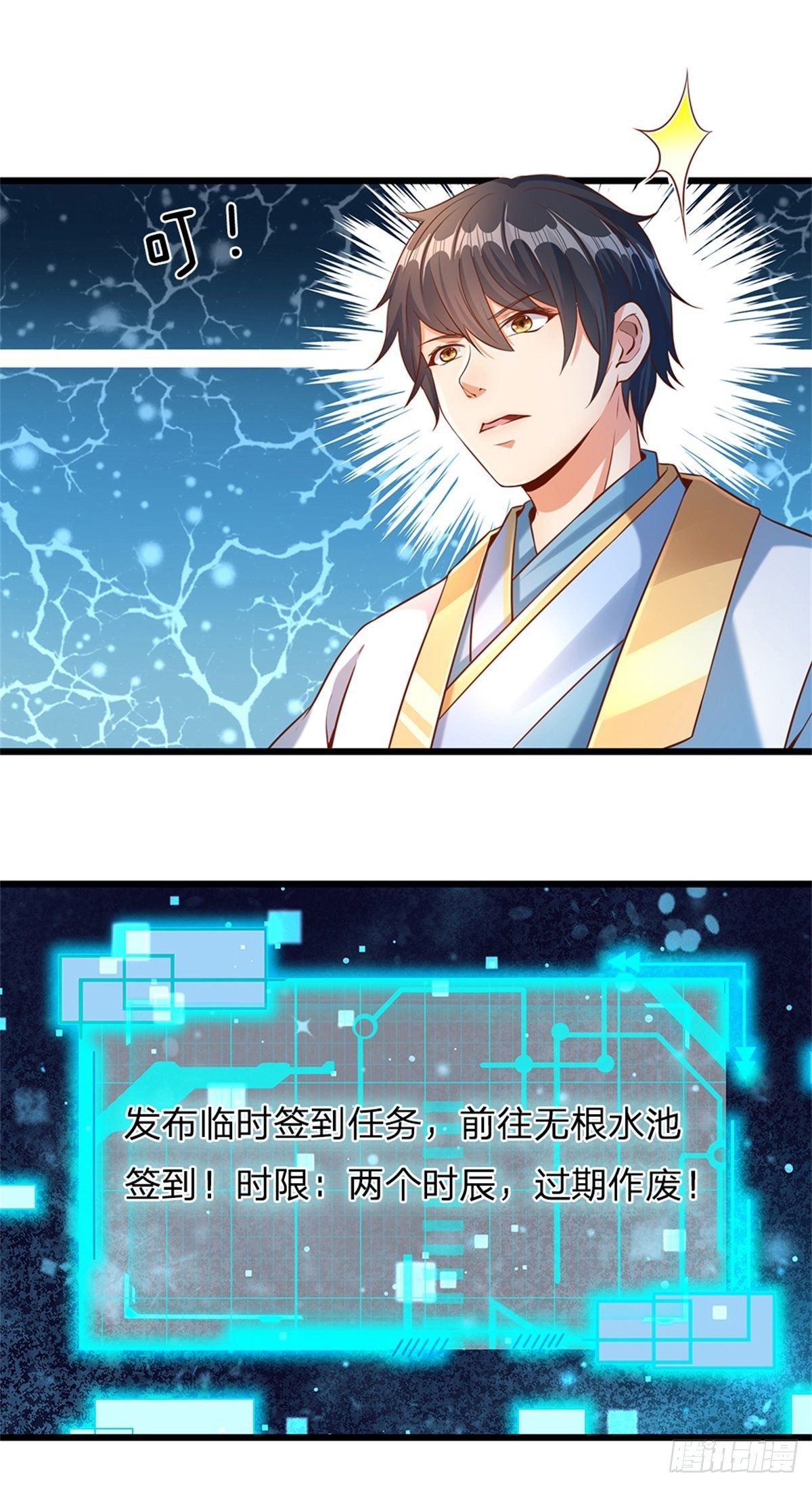 开局签到至尊丹田小说免费阅读漫画,第45话 无根水池1图