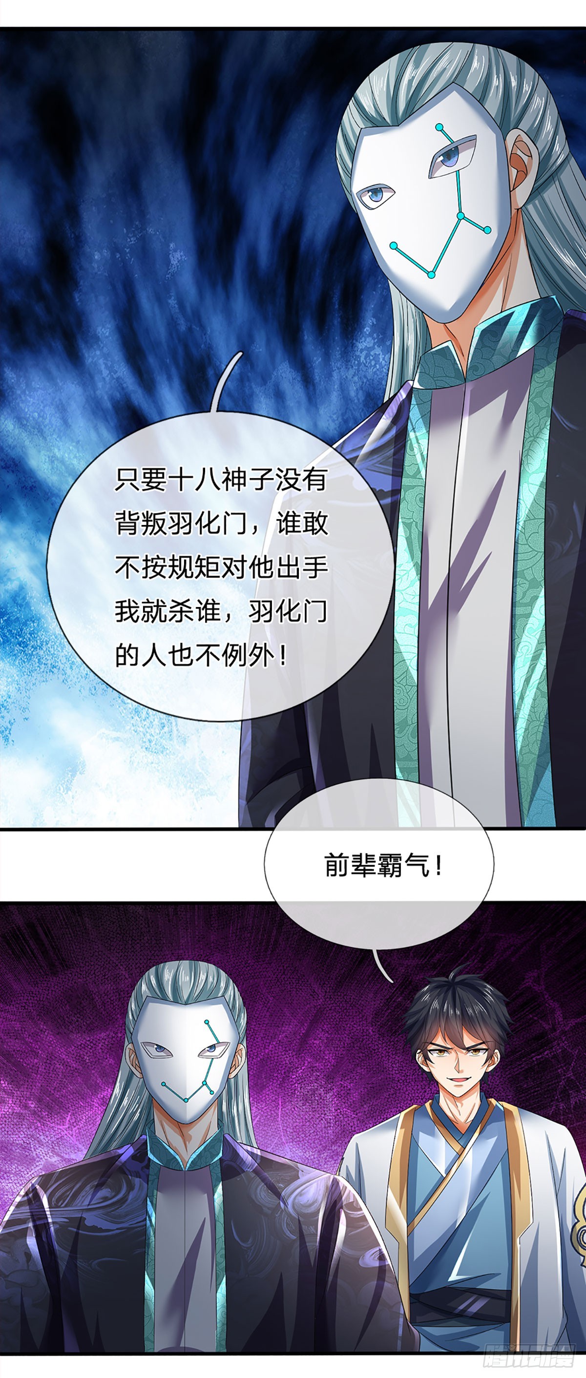 开局签到至尊丹田小说免费阅读漫画,第201话 所护道之人大于一切2图