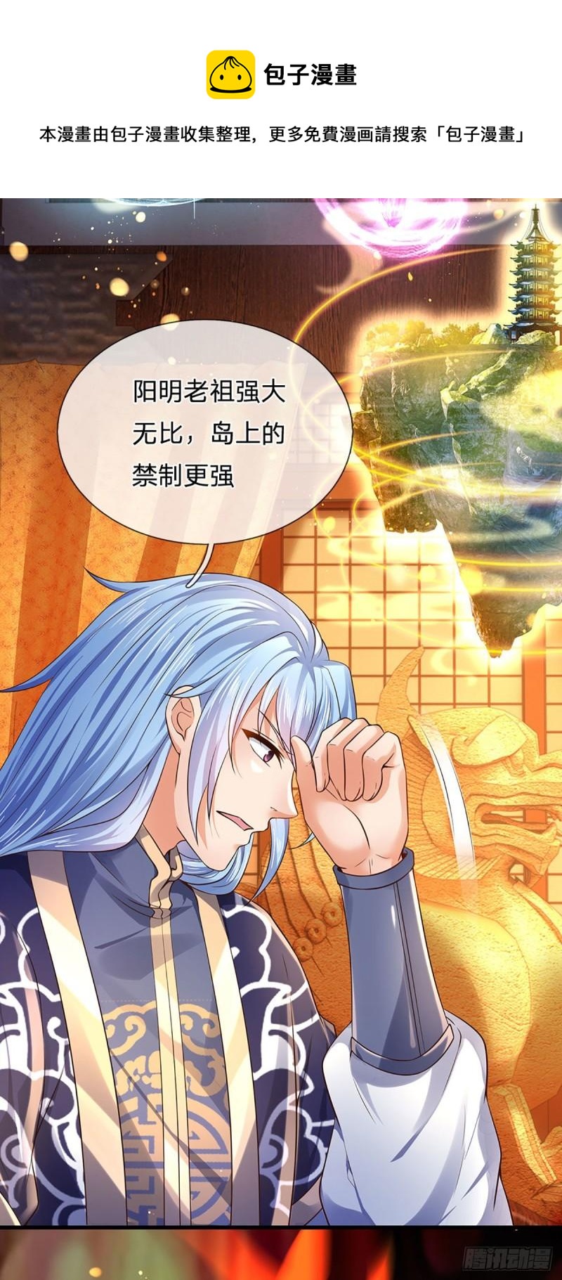 开局签到至尊丹田小说免费阅读漫画,第131话 岛屿禁制，用鉴赎人1图
