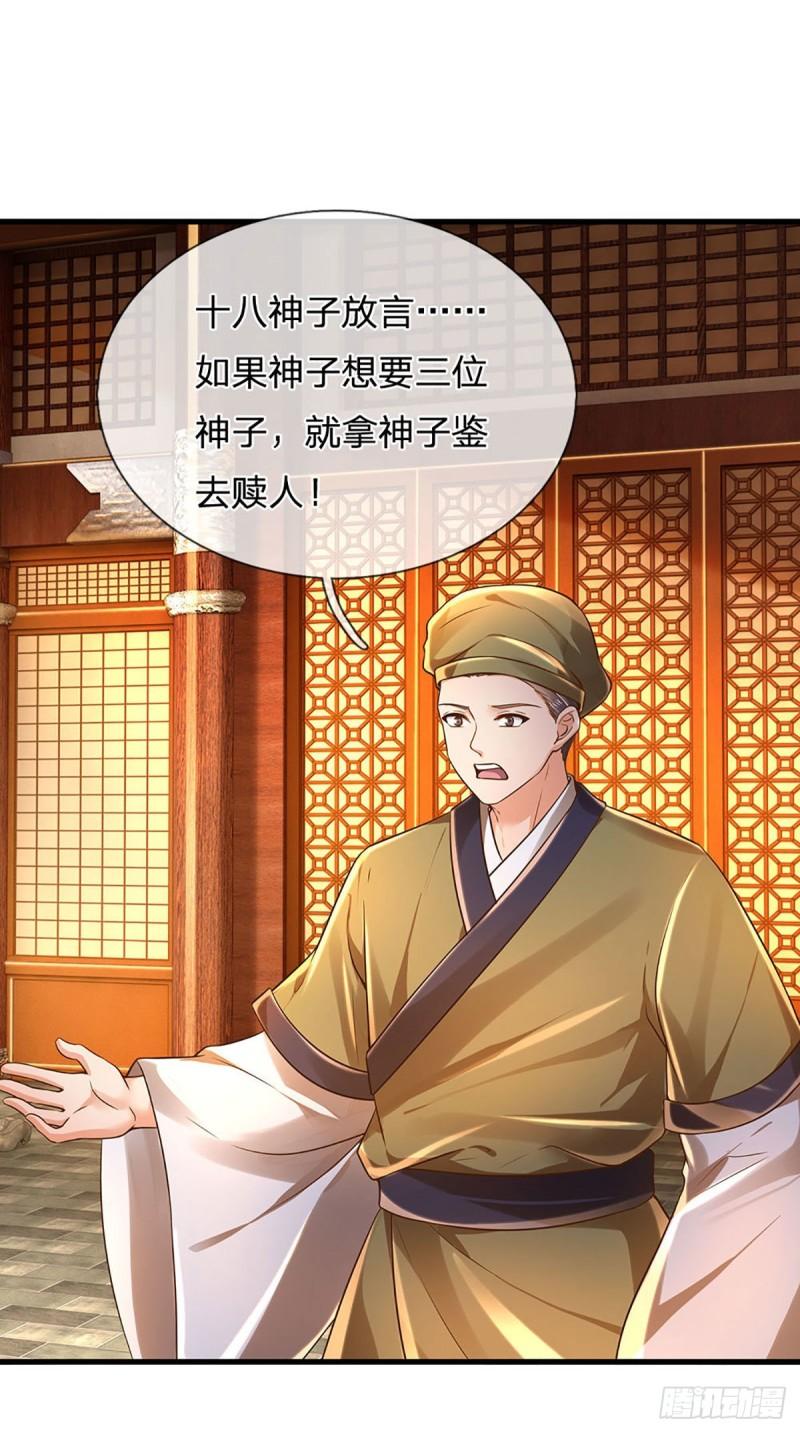开局签到至尊丹田小说免费阅读漫画,第131话 岛屿禁制，用鉴赎人1图