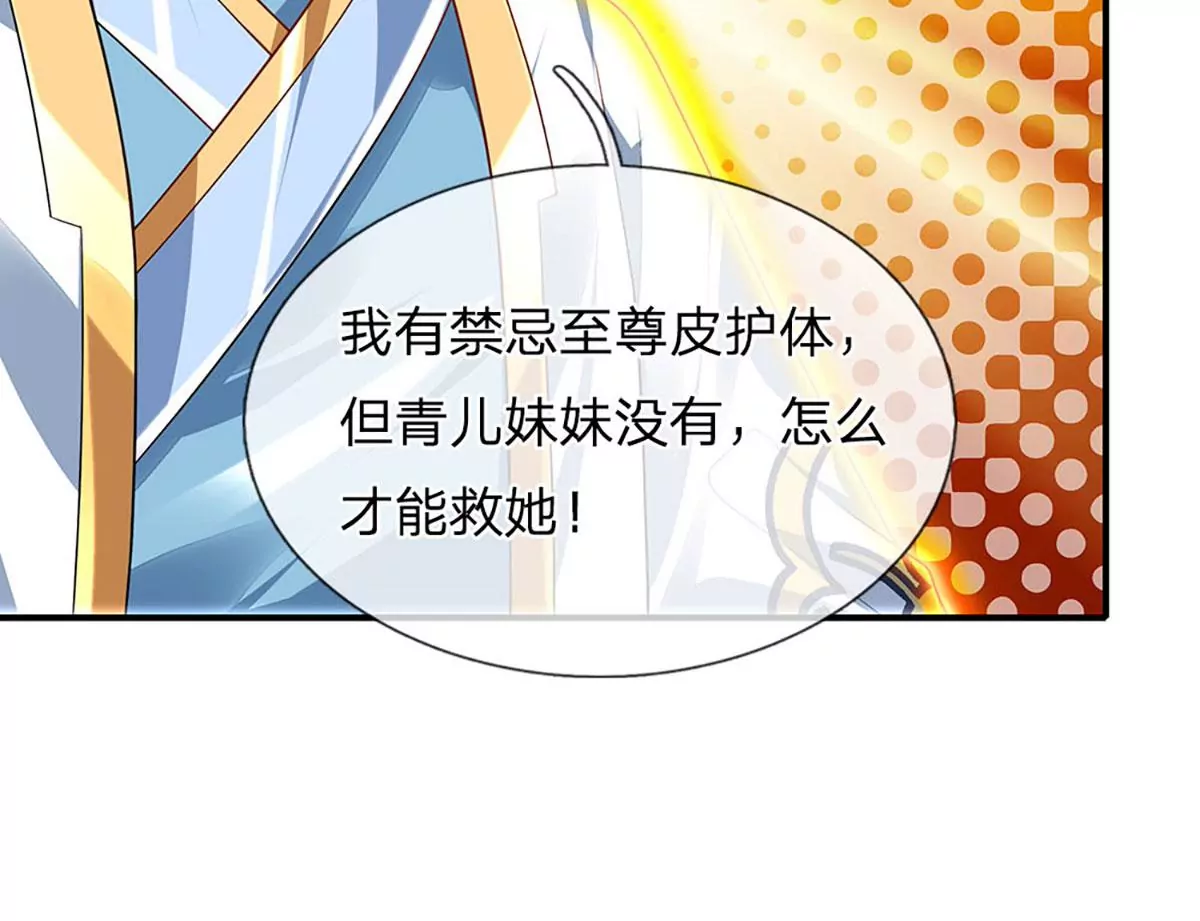 开局签到至尊丹田漫画免费看漫画,第86话 脱变完成，恭迎仙子1图