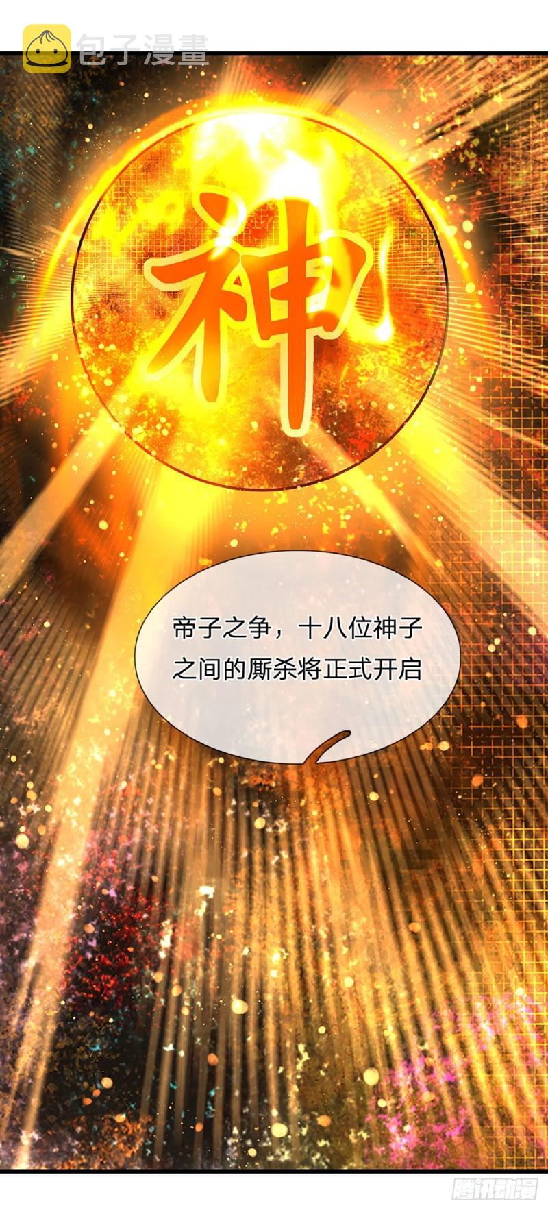 开局签到至尊丹田小说免费阅读漫画,第90话 帝子之争，正式开启1图