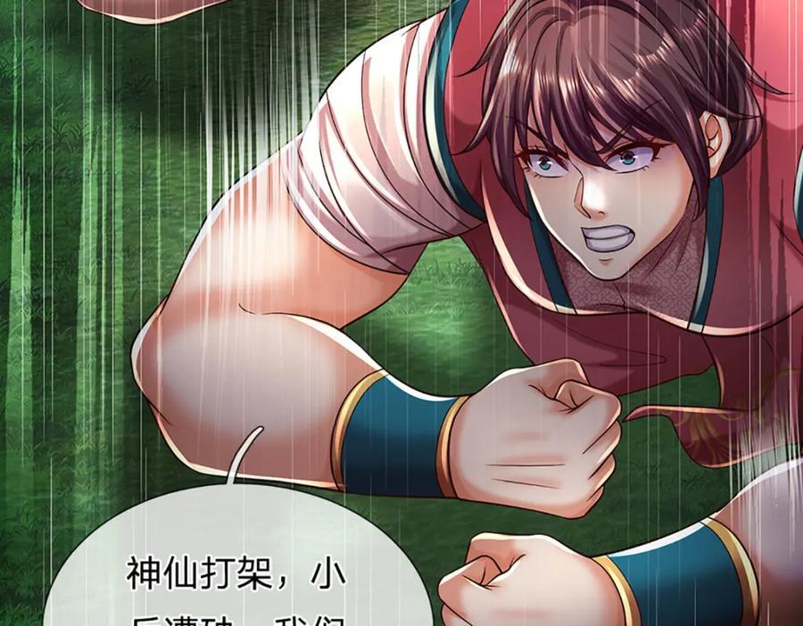 开局签到至尊丹田小说免费阅读漫画,第268话 旷世妖祖，不容侵犯1图