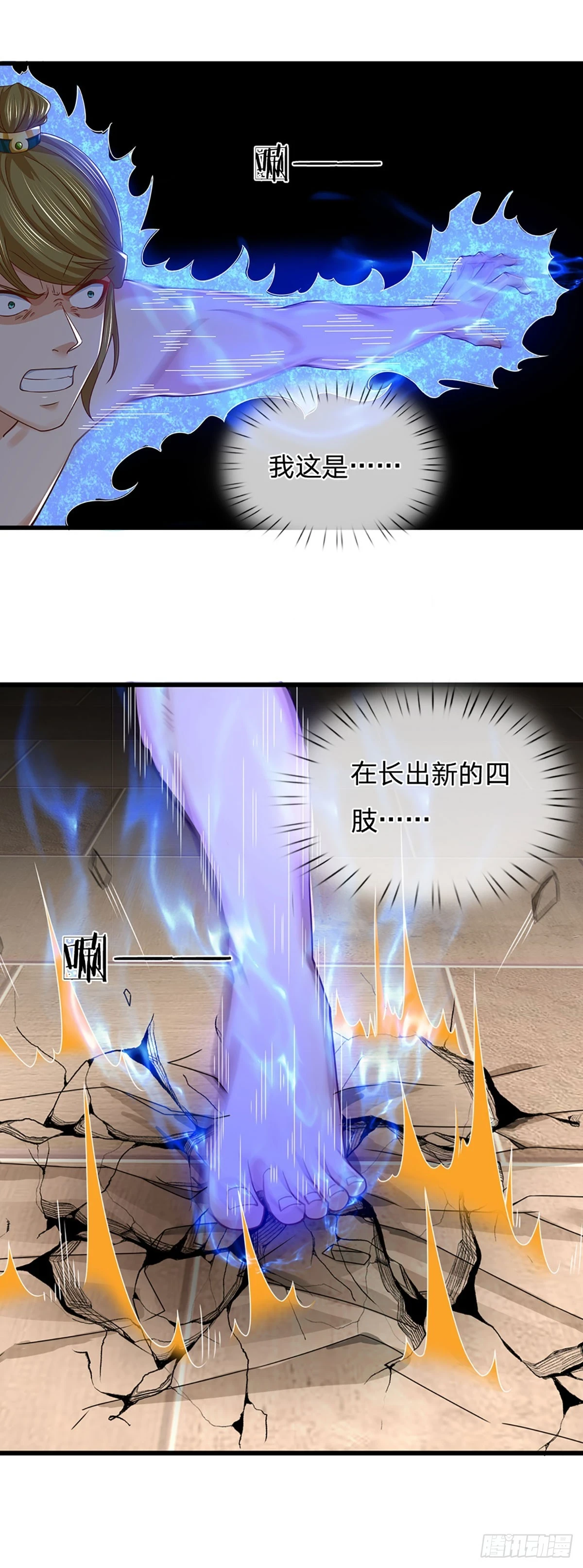 开局签到至尊丹田漫画免费看漫画,第208话 重塑肉身，魔天道现2图