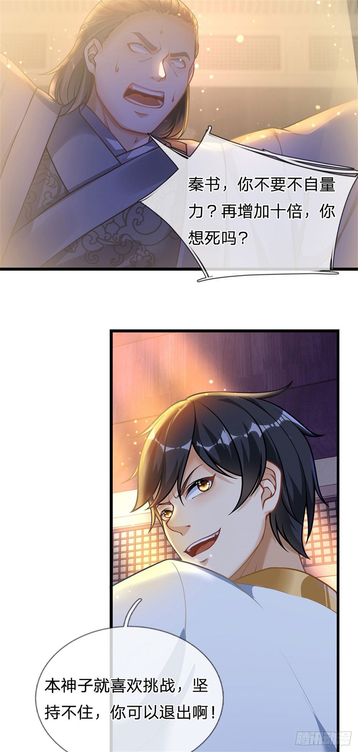 开局混沌体漫画,第35话 鸟爷我还没看够2图
