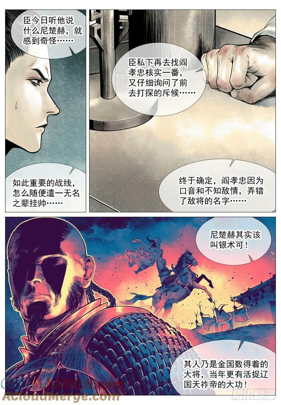 绍宋笔趣阁漫画,063 典故1图