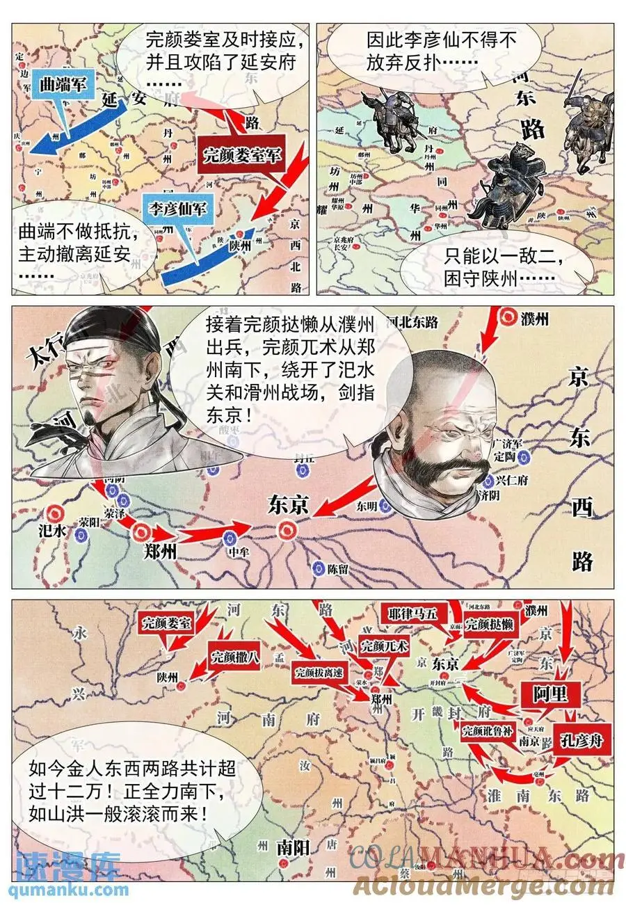 绍宋笔趣阁漫画,085 重阳1图