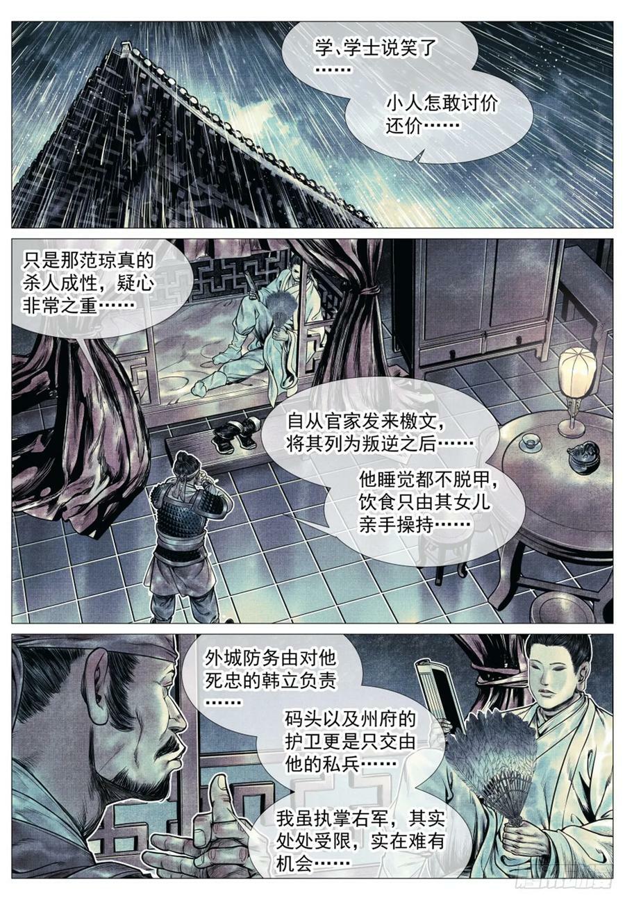 绍宋txt免费全本漫画,070 观刑2图