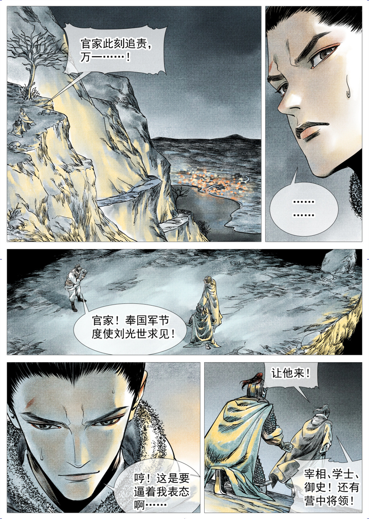 绍宋笔趣阁漫画,013 夜会刘光世1图