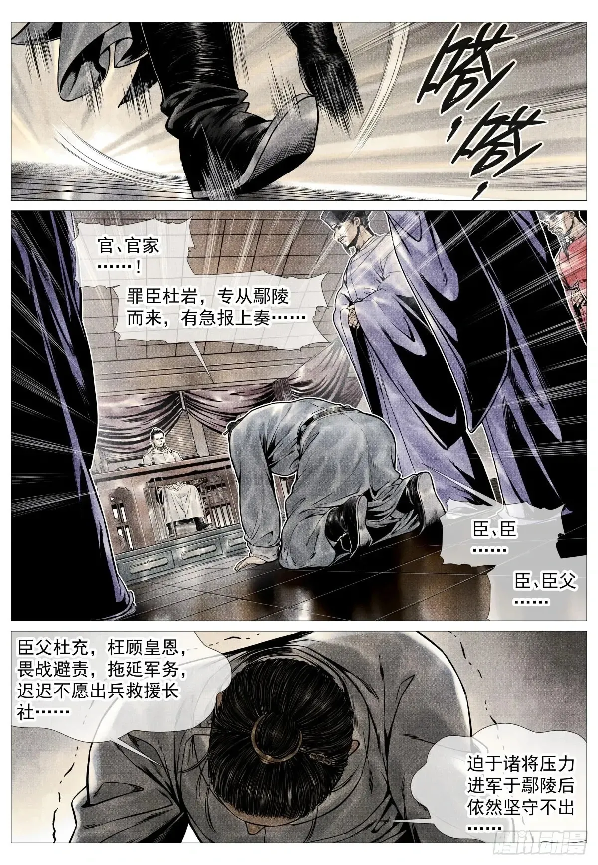 绍宋后续漫画,103 堂论1图