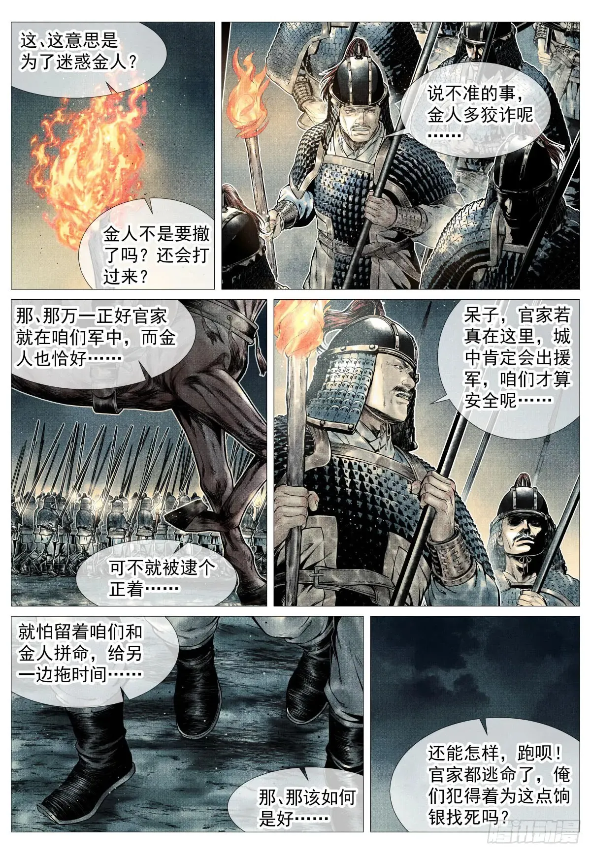 绍宋笔趣阁漫画,105 诱饵2图