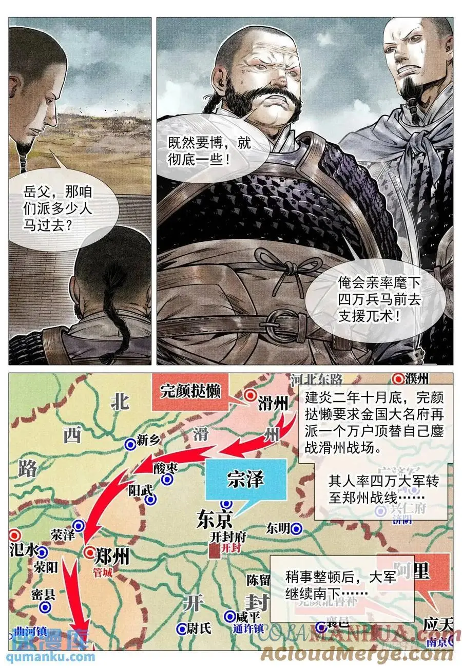 绍宋笔趣阁漫画,088 还有三里1图