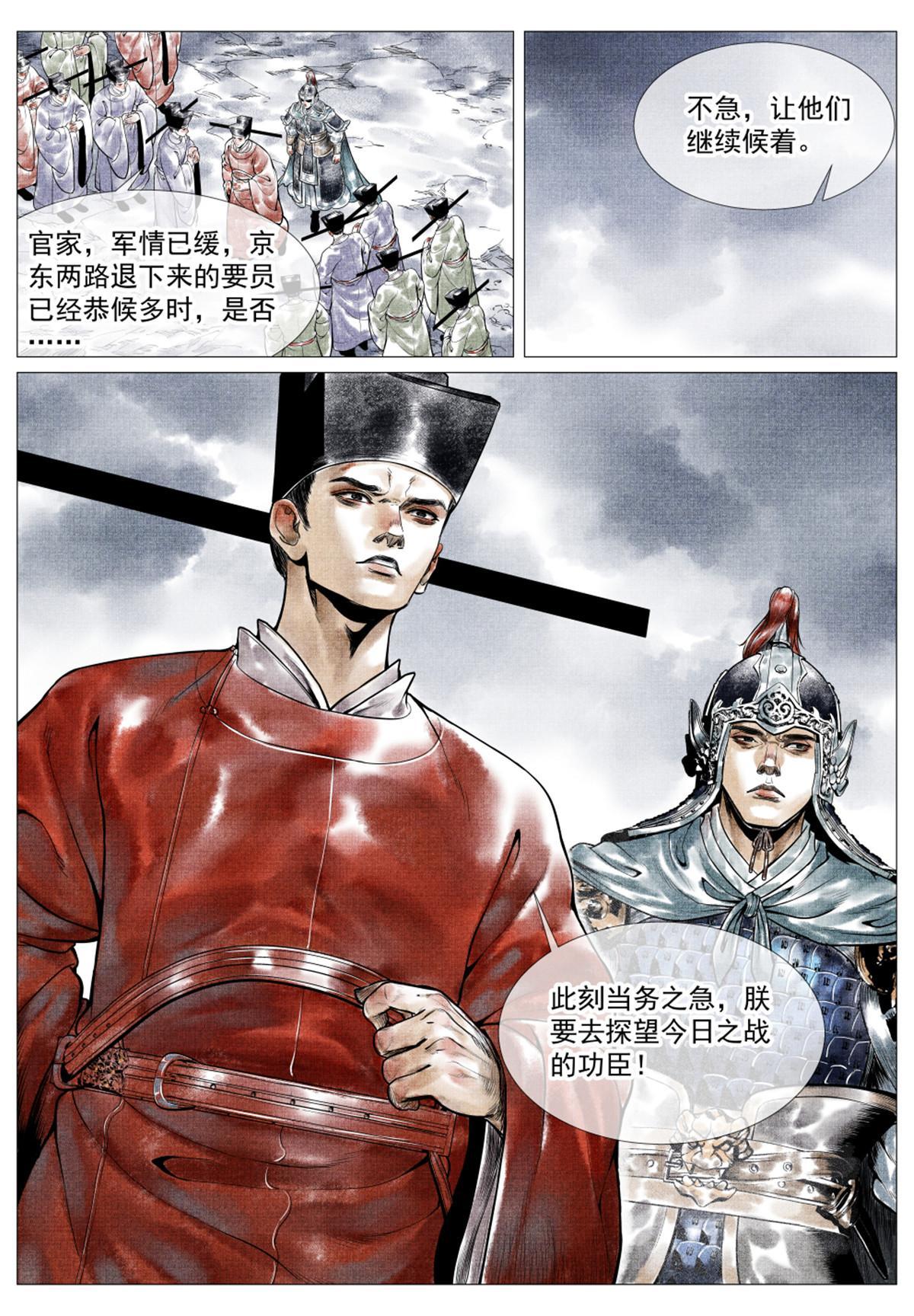 绍宋笔趣阁漫画,031 生死1图