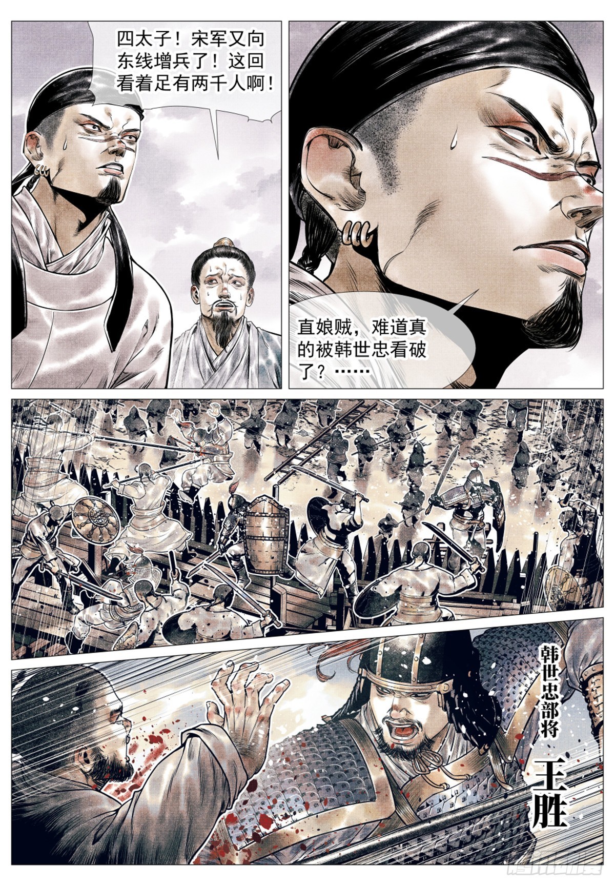 绍宋笔趣阁无弹窗漫画,051 意外的溃败1图