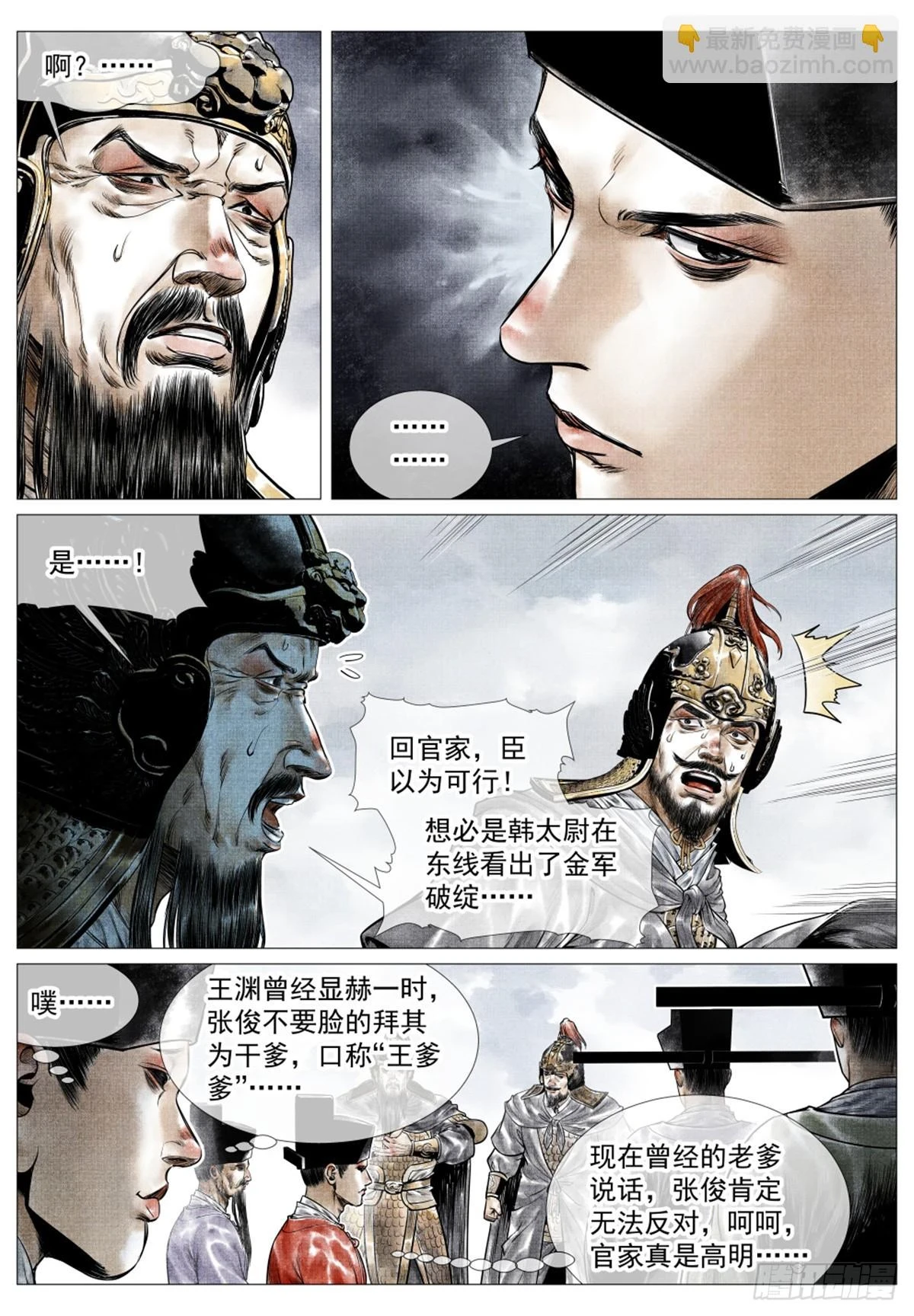 绍宋漫画在线观看漫画,049 史书典故2图