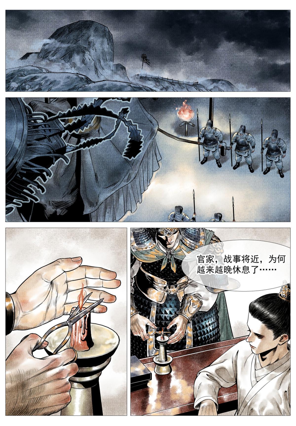 绍宋笔趣阁漫画,026 开战前夜1图