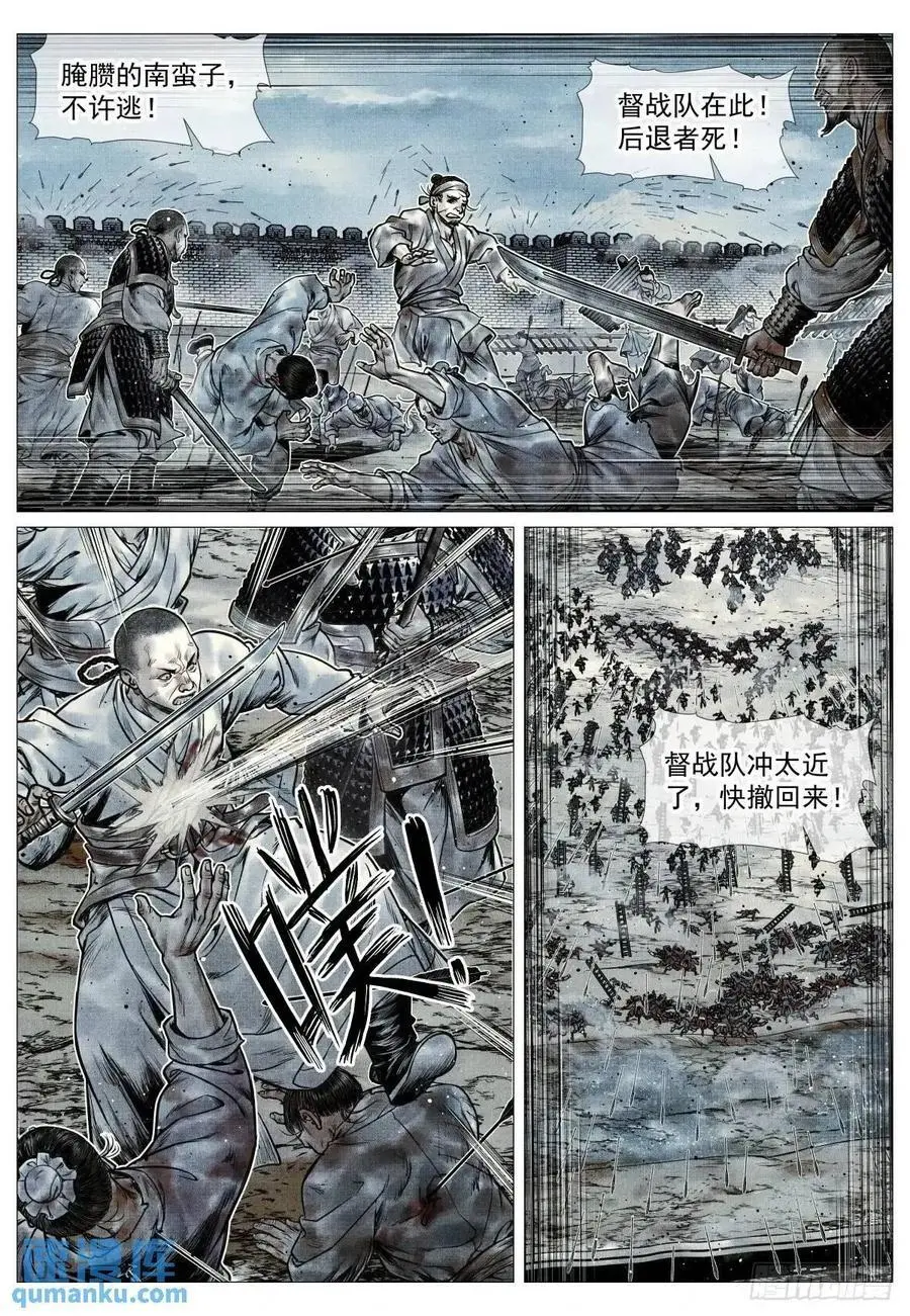 绍宋笔趣阁漫画,090 羊马墙2图