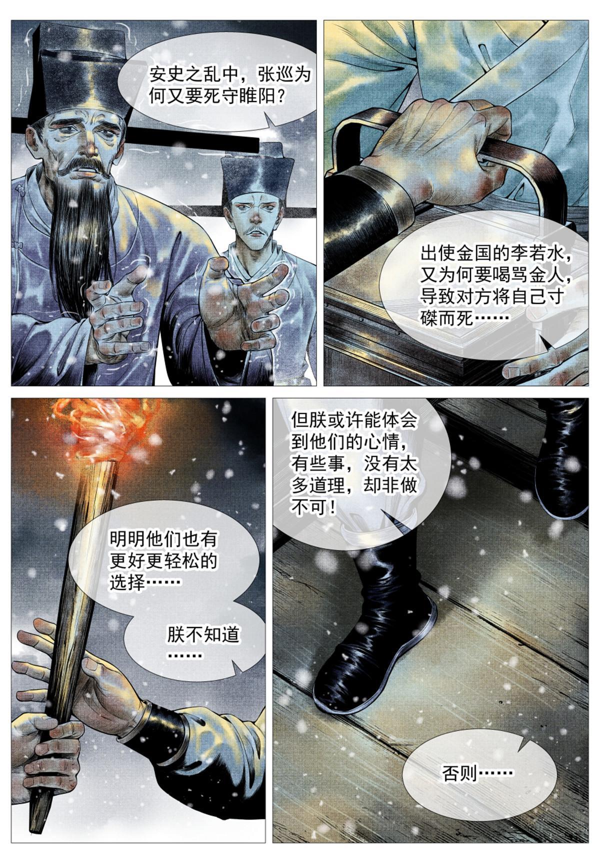 绍宋解说合集漫画,020 雪渡1图