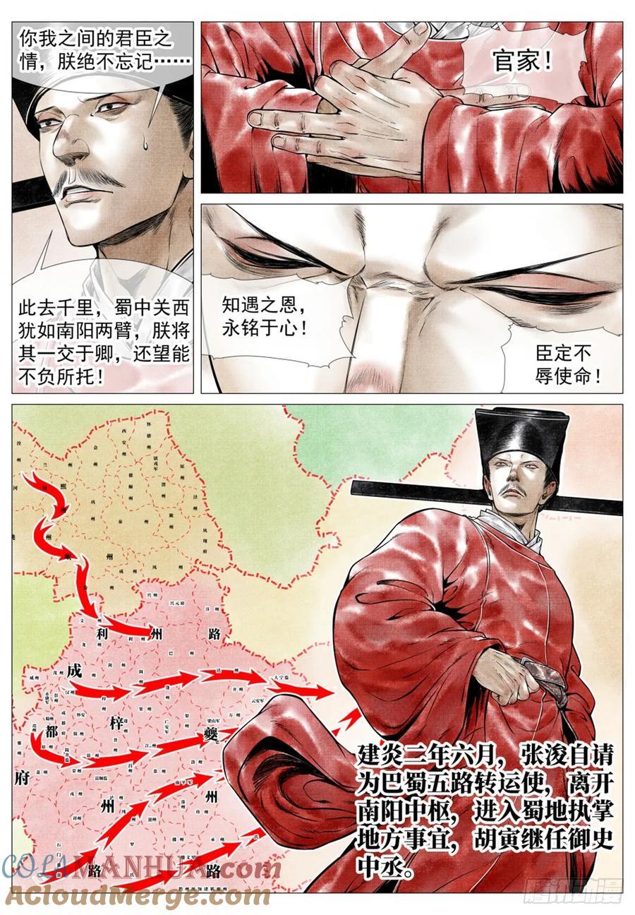 绍宋十八王有哪些漫画,075 新局势1图