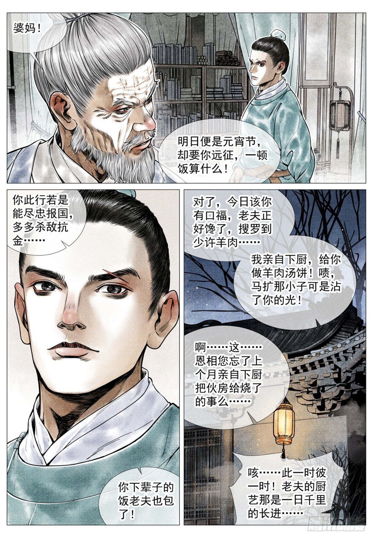 绍宋笔趣阁漫画,036 尽忠报国2图