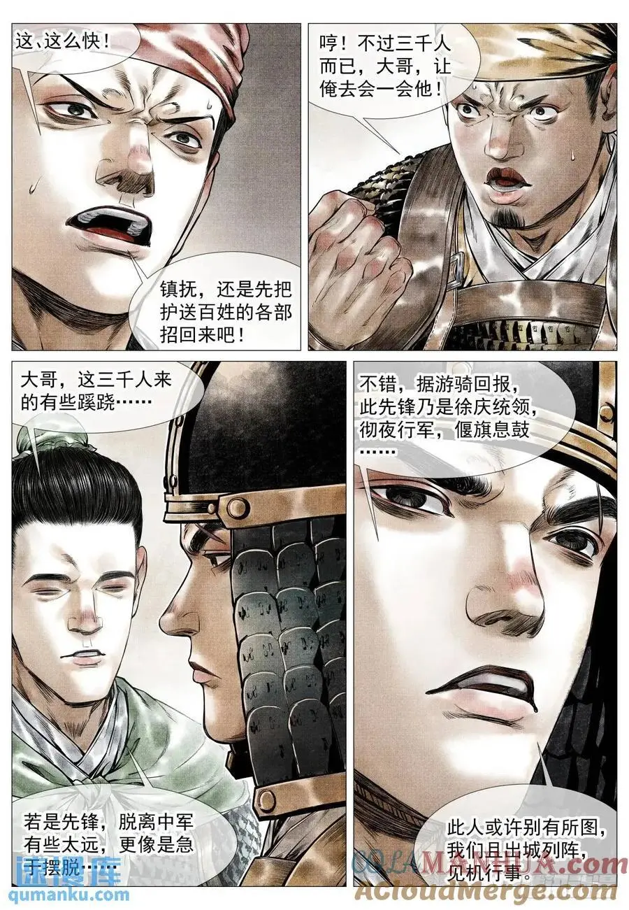 绍宋TXT下载八零电子书漫画,082 应天府危局1图