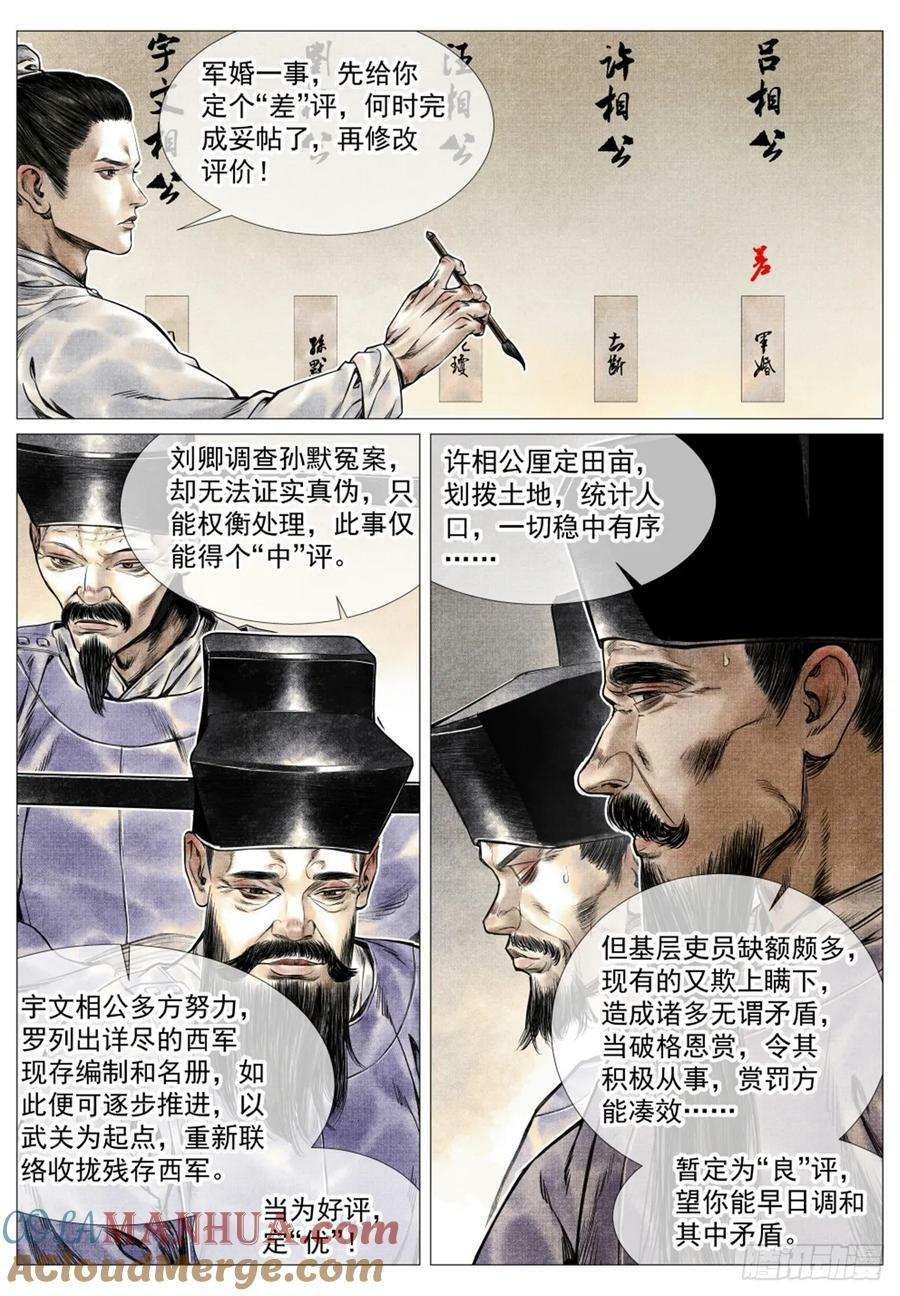 绍宋笔趣阁漫画,068 差评1图