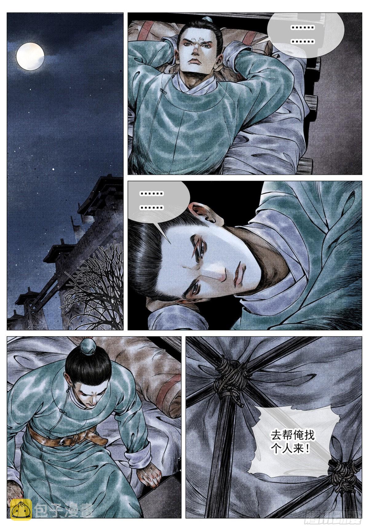 绍宋笔趣阁漫画,036 尽忠报国2图