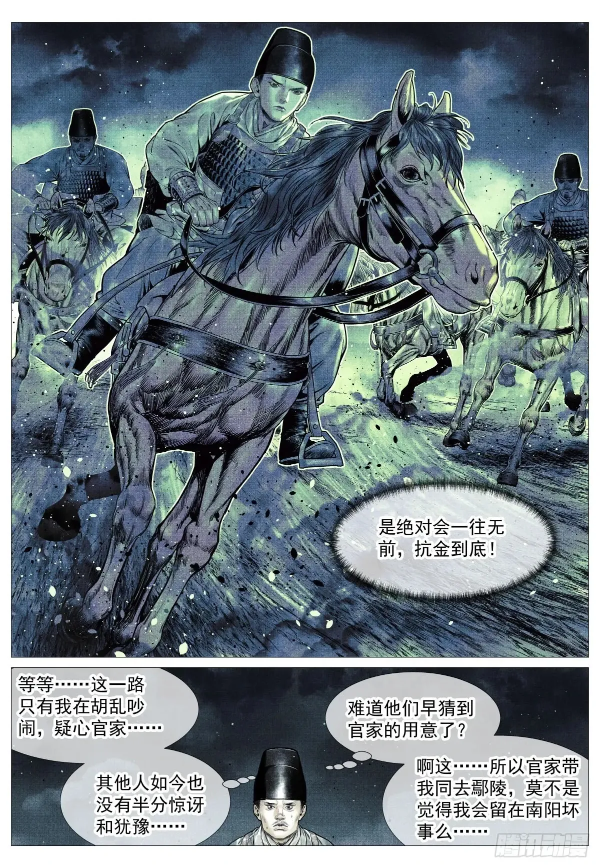 绍宋笔趣阁漫画,106 暗度陈仓2图