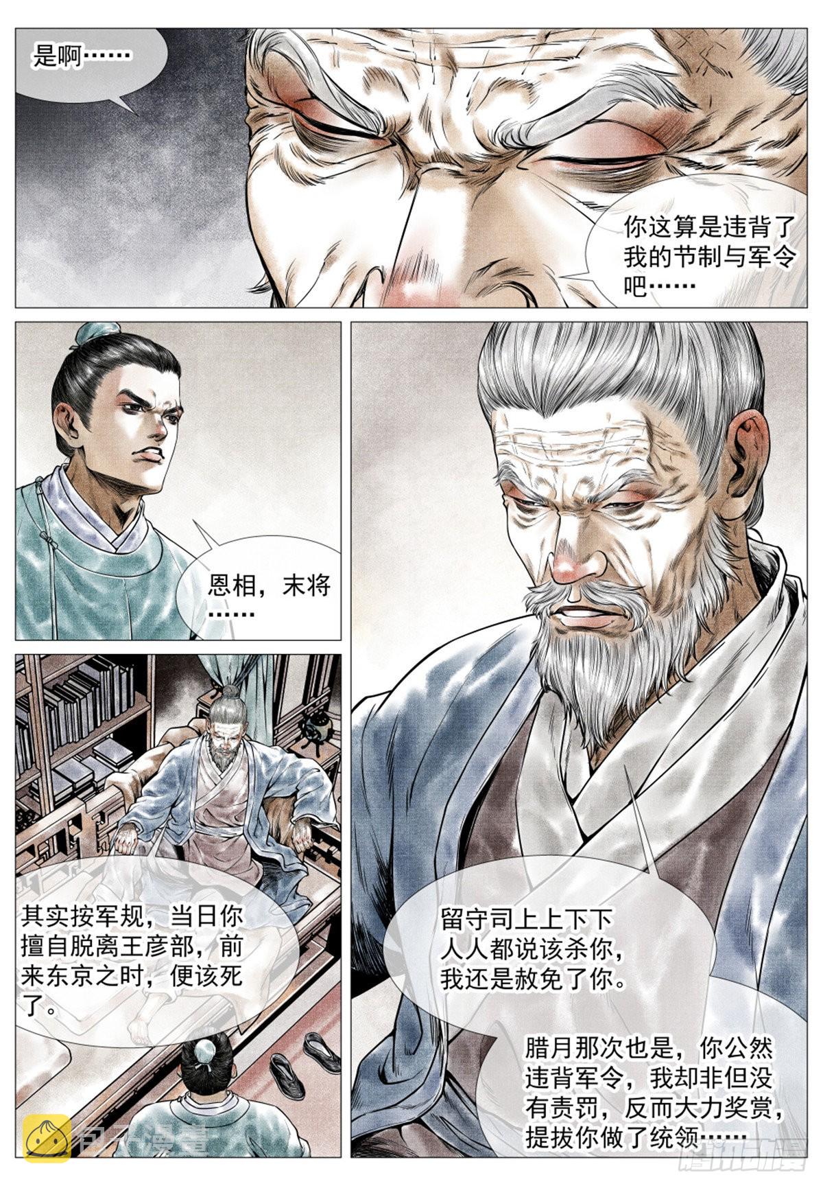 绍宋的主角太恶心了漫画,035 宝贝1图
