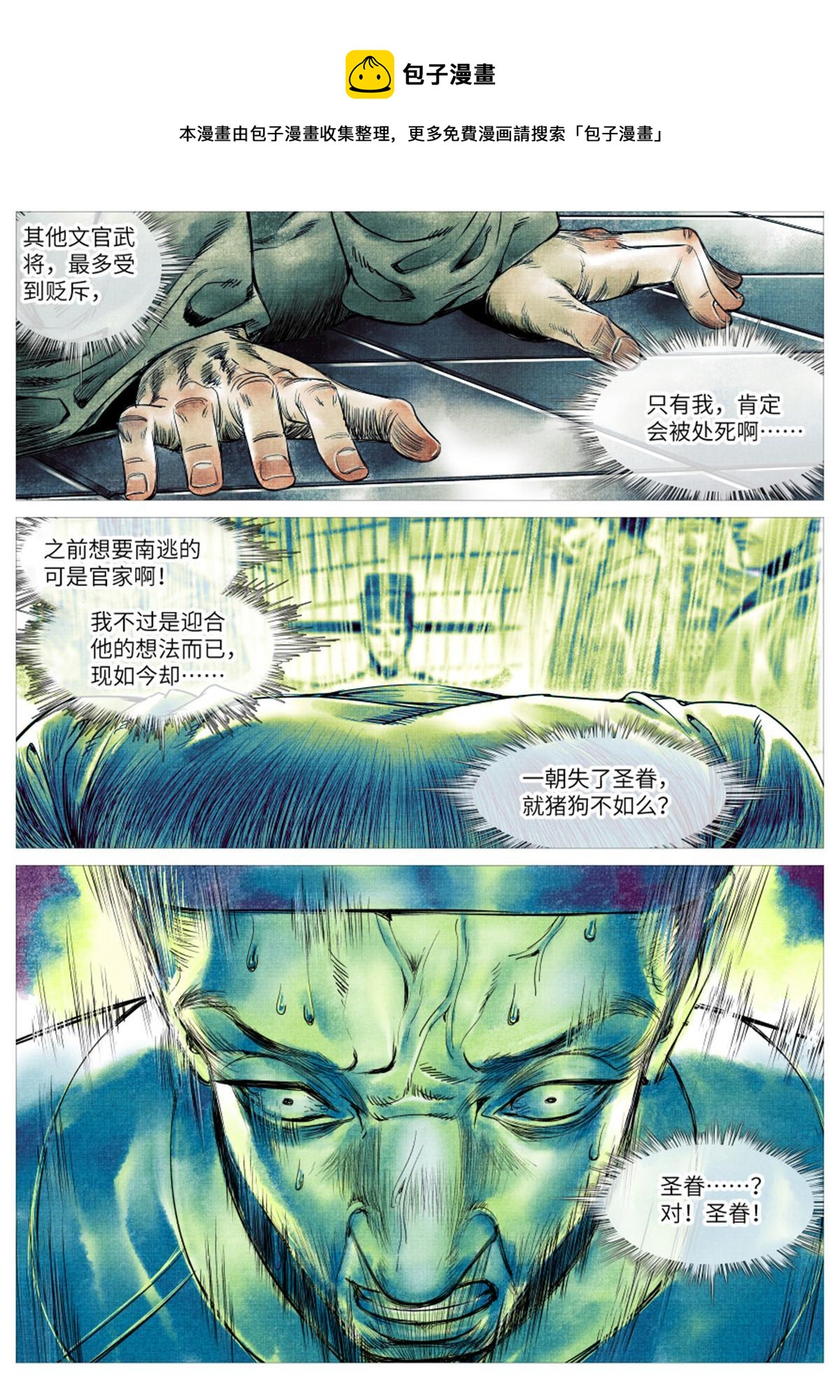 绍宋笔趣阁漫画,002 绝杀开新局1图
