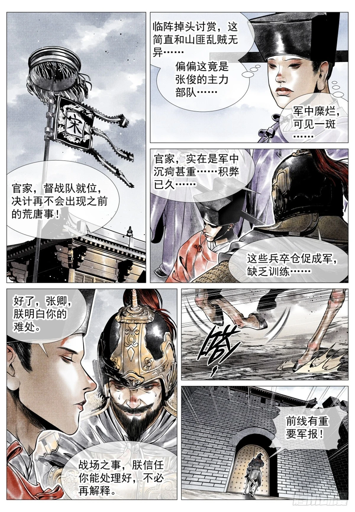 绍宋精校版全本txt免费下载漫画,049 史书典故2图