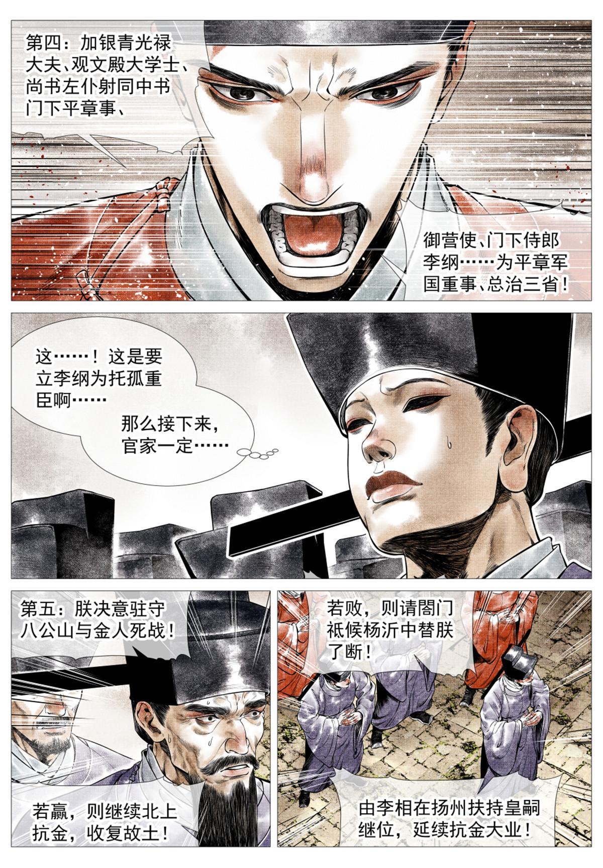 绍宋笔趣阁漫画,025 国策2图
